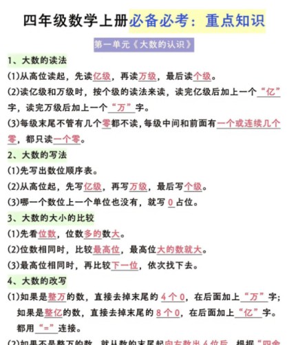 四上数学必备必考重点知识-免费学习资料下载 - 开学吧