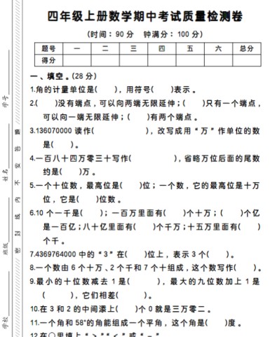 抖音四上人教数学期中试卷-免费学习资料下载 - 开学吧