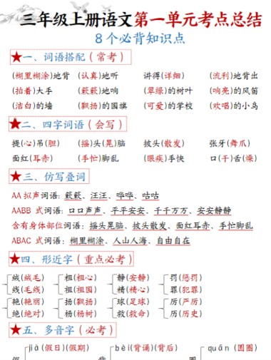 三年级上册语文1-8单元考点默写答案-免费学习资料下载 - 开学吧