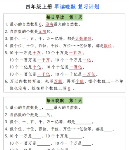 四上数学早读晚默-免费学习资料下载 - 开学吧