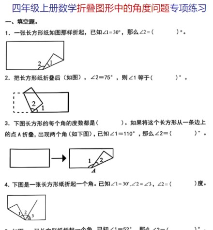 《数学折叠图形中的角度问题专项练习》-免费学习资料下载 - 开学吧