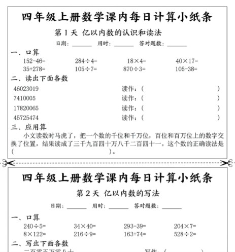 《数学课内每日计算小纸条 》-免费学习资料下载 - 开学吧