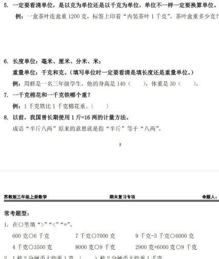 三上数学期末复习整理-免费学习资料下载 - 开学吧