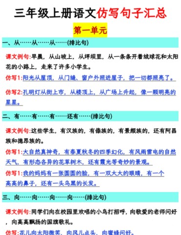 三年级上册语文仿写句子总汇-免费学习资料下载 - 开学吧