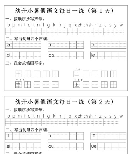 幼升小语文拼音生字每日一练-免费学习资料下载 - 开学吧