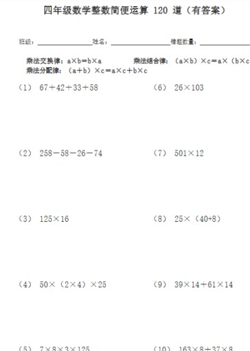 四上丨数学 整数简便运算120道（通用版）-免费学习资料下载 - 开学吧