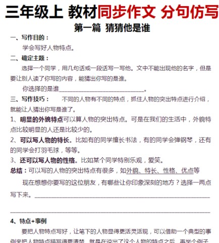 3年级上册语文教材同步作文分句仿写 31页-免费学习资料下载 - 开学吧