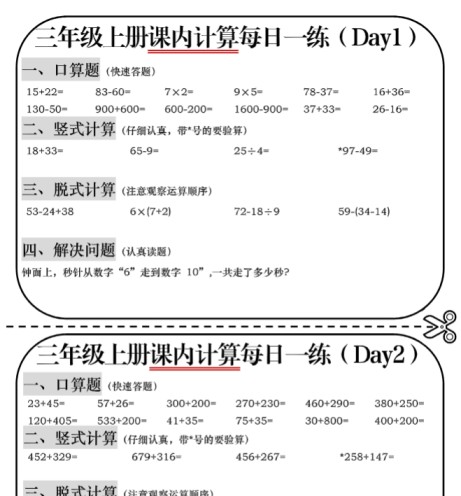 三年级数学课内计算-免费学习资料下载 - 开学吧