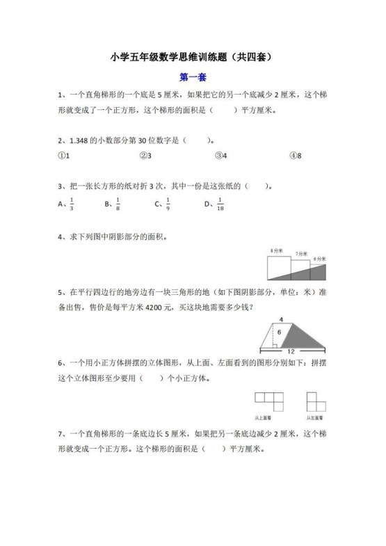 小学五年级上册数学思维训练题4套-免费学习资料下载 - 开学吧
