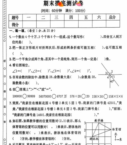 四年级期末数学北师大版-免费学习资料下载 - 开学吧