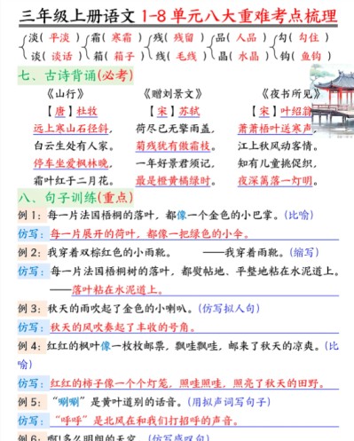 三年级上册语文1-8单元考点梳理-免费学习资料下载 - 开学吧