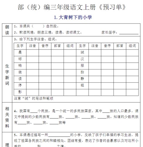 【三年级】语文全课预习单-满分资料专属-免费学习资料下载 - 开学吧