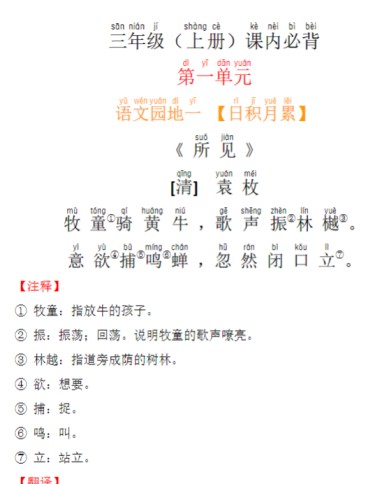 三(上)语文必背内容及默写表-免费学习资料下载 - 开学吧