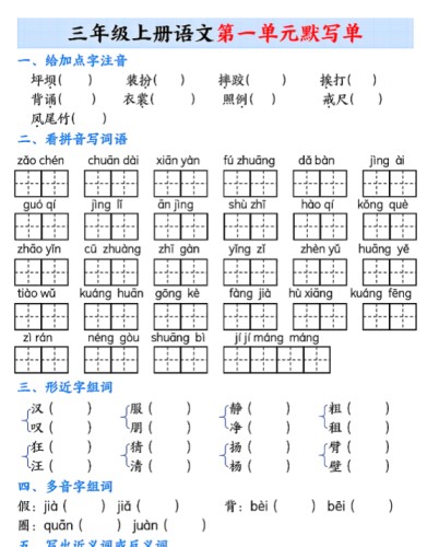 三年级上册语文1-8单元默写单-免费学习资料下载 - 开学吧