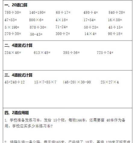 小学三升四数学《暑假作业》-免费学习资料下载 - 开学吧
