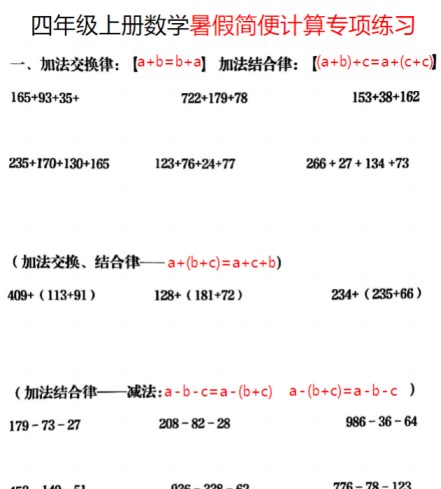 《数学暑假简便计算专项练习》-免费学习资料下载 - 开学吧