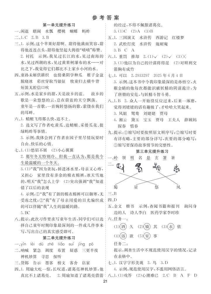 26新五语下提升练习-参考答案-教学网