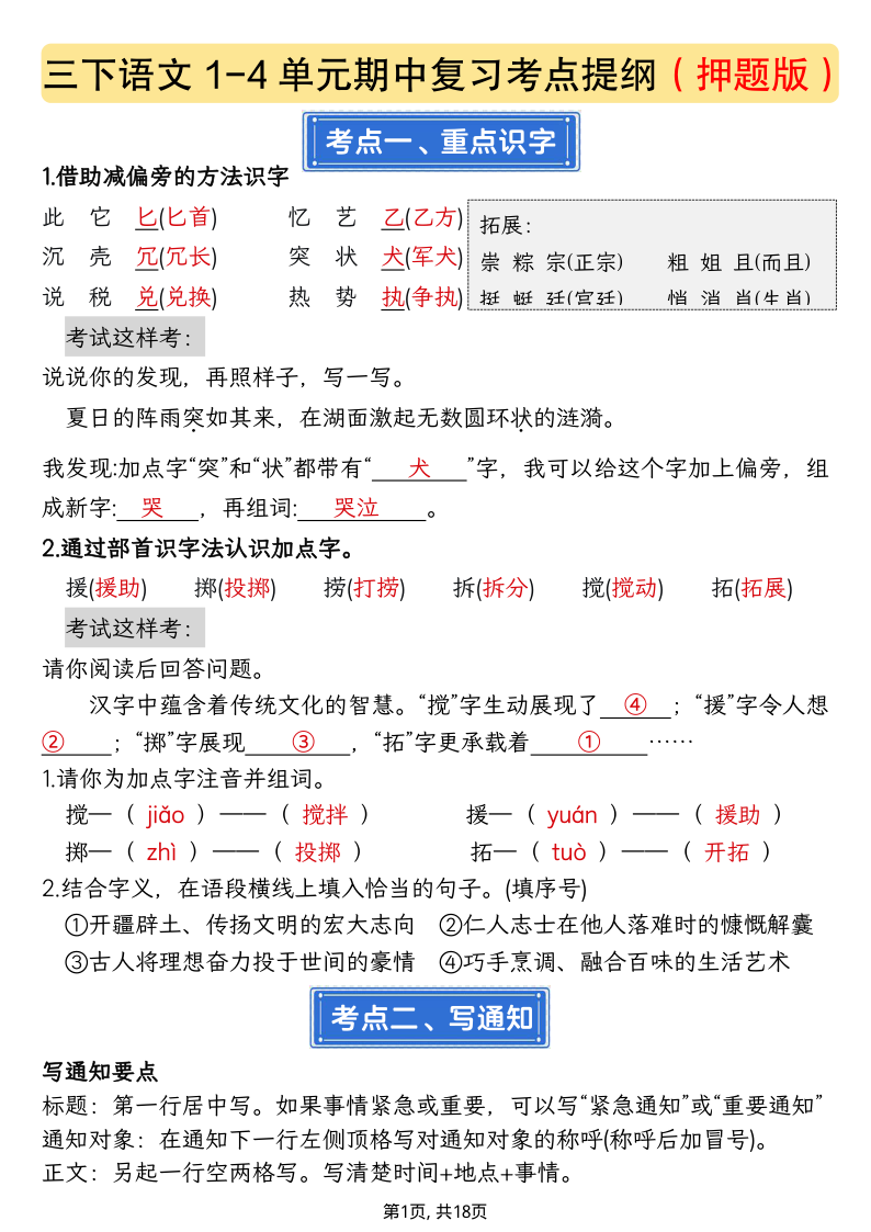 三下语文1-4单元期中复习考点提纲（押题版）-18页-小初高学习资料下载_真题试卷 - 开学吧资料库
