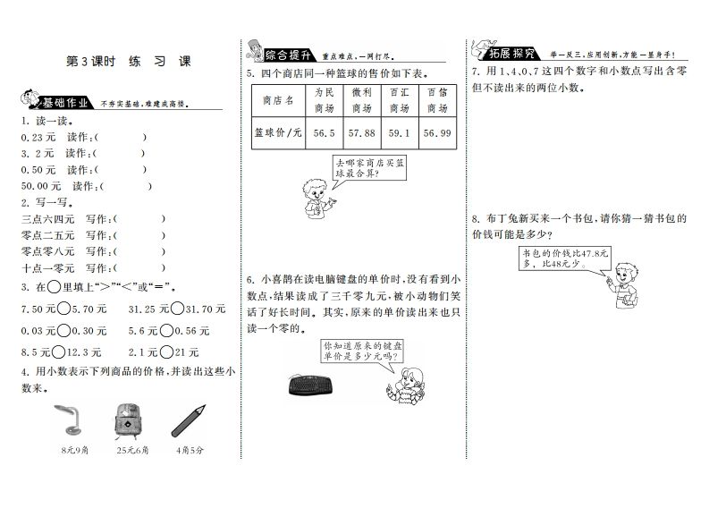 三年级数学上册8.3练习课·（北师大版）-小初高学习资料下载_真题试卷 - 开学吧资料库