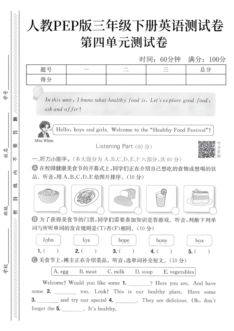 三年级（下）英语 第四单元测试卷1人教PEP版-小初高学习资料下载_真题试卷 - 开学吧资料库