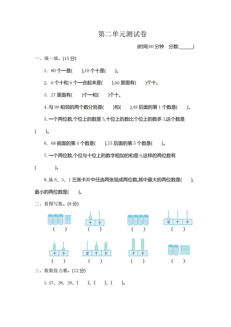 一下青岛版数学第二单元测试卷1（54制）-小初高学习资料下载_真题试卷 - 开学吧资料库