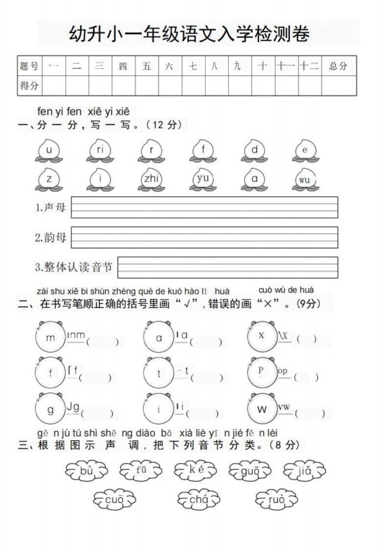 幼升小新一年级语文测试卷-免费学习资料下载 - 开学吧