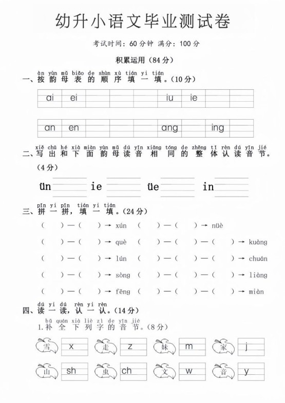 幼升小语文毕业测试卷-免费学习资料下载 - 开学吧