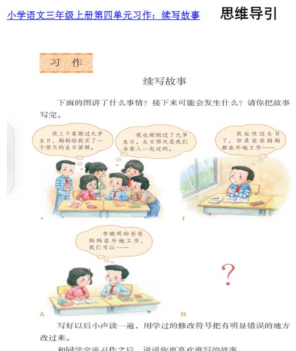 三上第四单元 续写故事-免费学习资料下载 - 开学吧