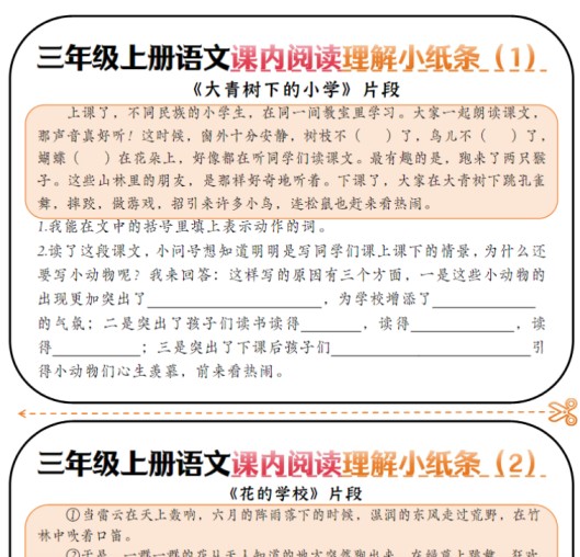 三上语文-课内阅读理解小纸条-全册-免费学习资料下载 - 开学吧