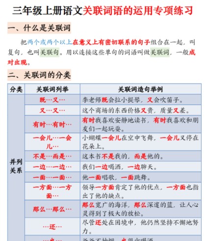 三上语文关联词语的运用专项练习(练习+答案)22页-免费学习资料下载 - 开学吧