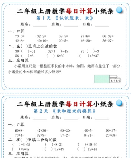 二年级上册数学每日计算小纸条1-6-免费学习资料下载 - 开学吧