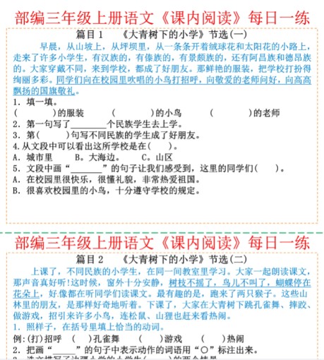 三年级上册语文课内阅读每日一练-免费学习资料下载 - 开学吧