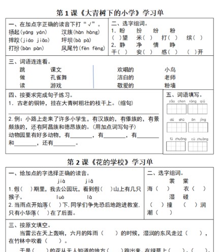 三年级上册语文学习清单-免费学习资料下载 - 开学吧