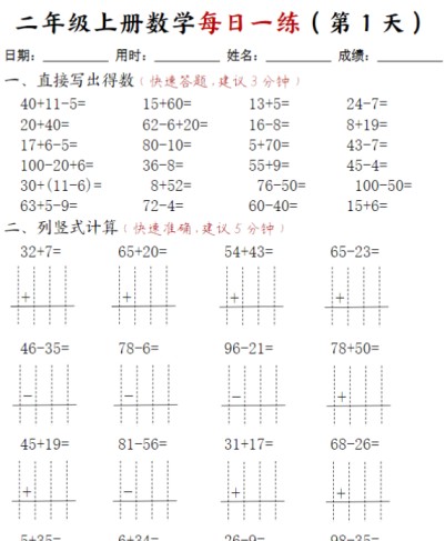 二年级上册数学每日一练(计算题)-免费学习资料下载 - 开学吧