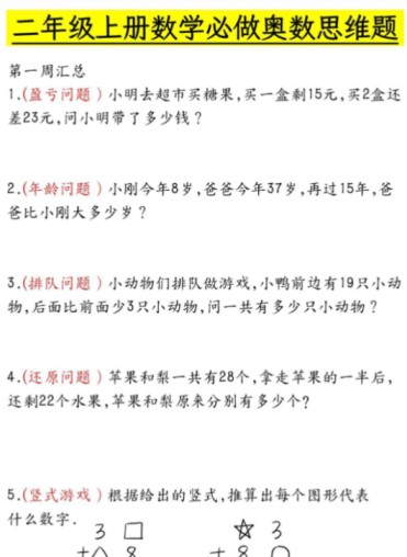 二年级数学母题大全+必做奥数思维题9套(含答案25页)-免费学习资料下载 - 开学吧