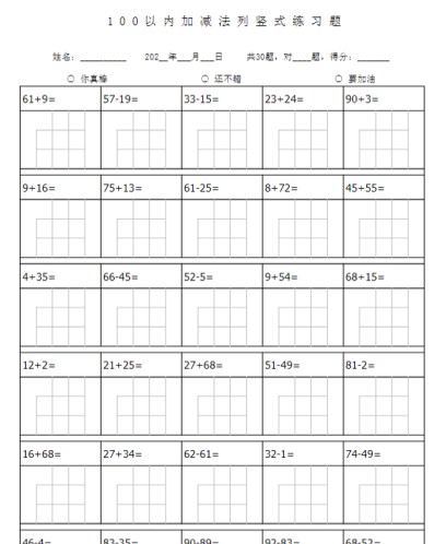 100以内加减法列竖式练习题-1680题-免费学习资料下载 - 开学吧