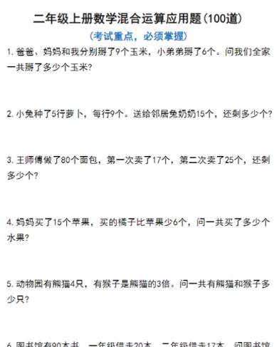 二年级上册数学混合运算100道-免费学习资料下载 - 开学吧