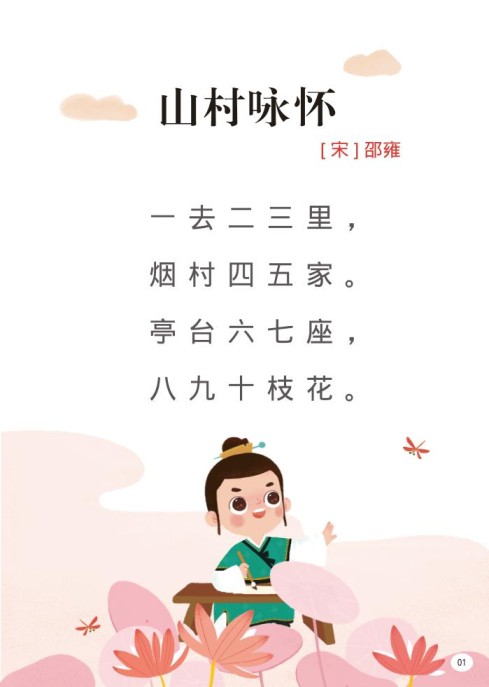 幼儿园语文小学阶段古诗词全集-免费学习资料下载 - 开学吧