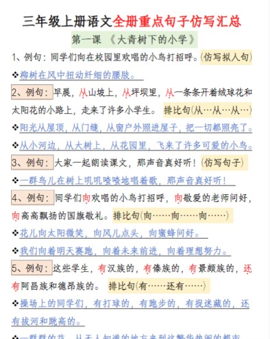 三年级上册语文重点句子仿写汇总-免费学习资料下载 - 开学吧