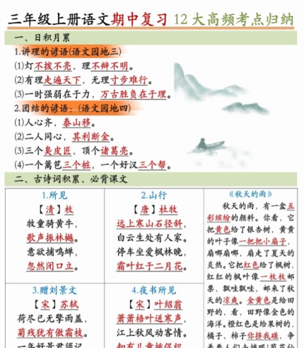 三年级上册语文期中十二大高频考点-免费学习资料下载 - 开学吧