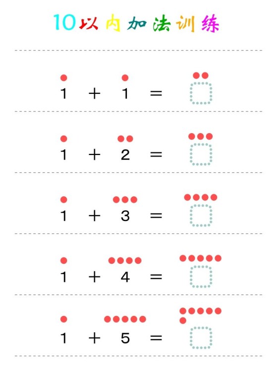 幼小衔接-暑假学习数学10以内加法练习题-免费学习资料下载 - 开学吧