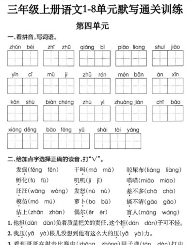 三年级上册语文默写通关练习-免费学习资料下载 - 开学吧