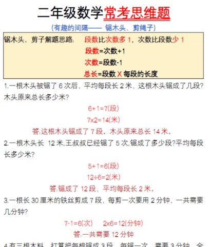 二年级数学常考思维题-免费学习资料下载 - 开学吧