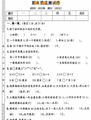 二年级期末北师大版数学-免费学习资料下载 - 开学吧