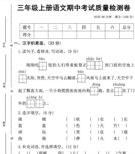 三年级上册语文期中测试卷-免费学习资料下载 - 开学吧