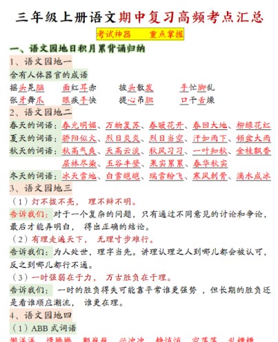 三年级上册语文期中复习高频考点汇总-免费学习资料下载 - 开学吧