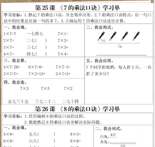 二年级乘法口诀学习单-免费学习资料下载 - 开学吧