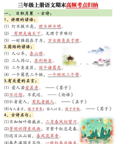 三年级上册语文期末知识点总结-免费学习资料下载 - 开学吧