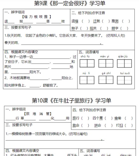 三年级语文学习单-免费学习资料下载 - 开学吧