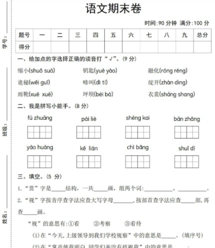 三上语文期末押题卷-免费学习资料下载 - 开学吧